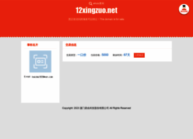 12xingzuo.net