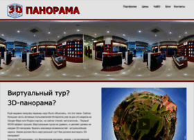 3dpanorama.ru