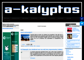 a-kalyptos.blogspot.gr