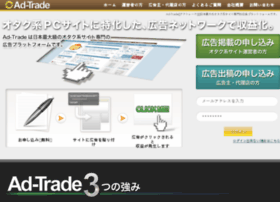 ad-trade.jp