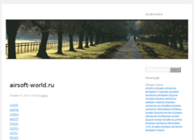 airsoft-world.ru