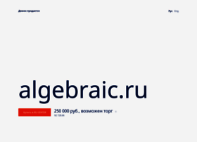 algebraic.ru