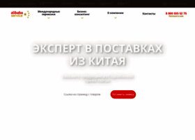 alibaba-service.ru