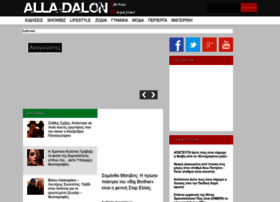 alladalon.blogspot.gr