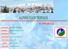 alpineclubtripolis.gr