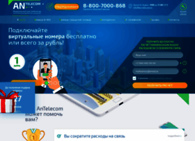 an-telecom.ru