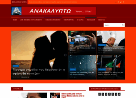 anakalipto.blogspot.gr