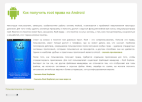 androids-root.com