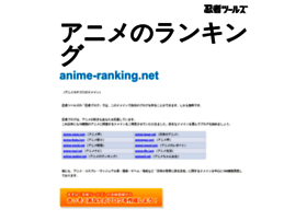 anime-ranking.net