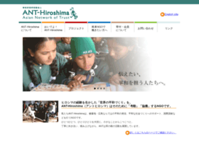 ant-hiroshima.org