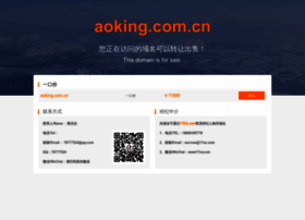 aoking.com.cn
