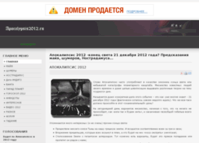apocalypsis2012.ru