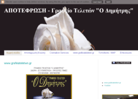 apotefrwsi.blogspot.gr