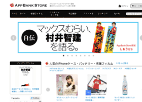 appbank-store.com