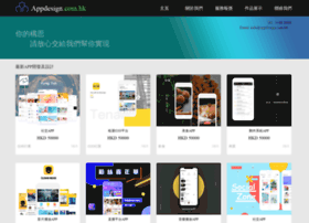 appdesign.hk