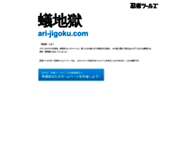 ari-jigoku.com