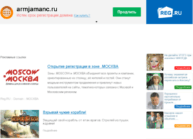 armjamanc.ru