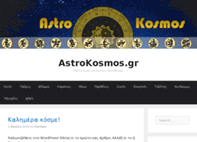 astrokosmos.gr