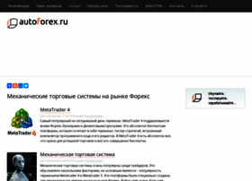 autoforex.ru