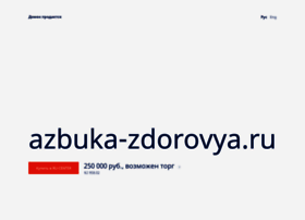 azbuka-zdorovya.ru