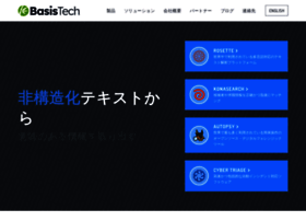 basistech.jp