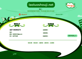bbs.laoluoshouji.net
