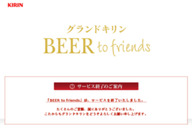 beertofriends.jp