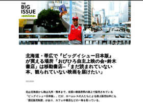 bigissue-online.jp