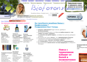 biofoton.ru
