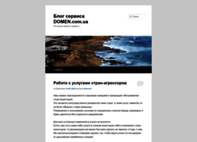 blog.domen.com.ua