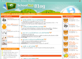 blog.school.net.th