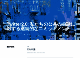 blog.twitter.jp