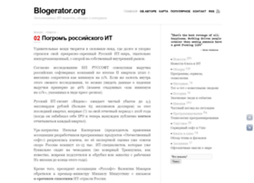 blogerator.ru