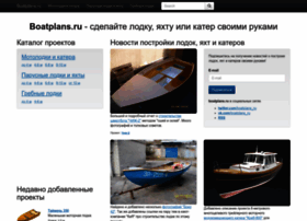 boatplans.ru