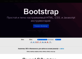 bootstrap-ru.com