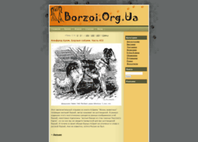 borzoi.org.ua