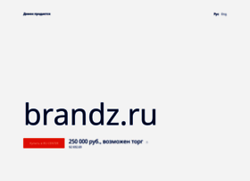 brandz.ru