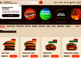 burgerking.ru