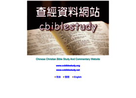 ccbiblestudy.org