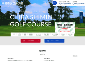 chibashimin-golf.jp