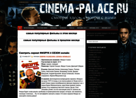 cinema-palace.ru