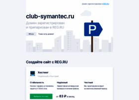 club-symantec.ru