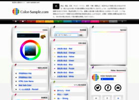 color-sample.com