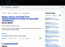 community.modx-cms.ru