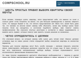 compschool.ru