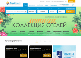 coraltravel.com.ua