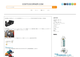 costcocorner.com
