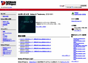 debian.or.jp