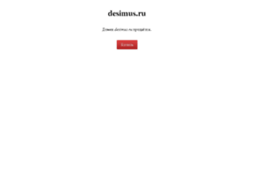 desimus.ru