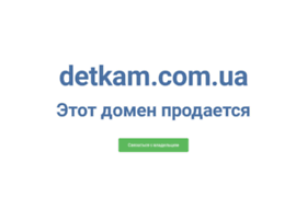 detkam.com.ua